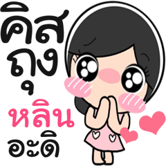 Nong Lin cute