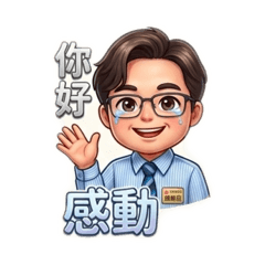 阿邦的問候