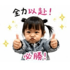 桐桐努力向上篇