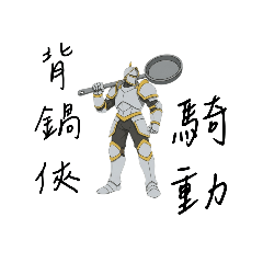 行行出狀元 - Mr.Nani edit