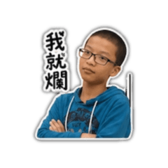 誰是大帥哥