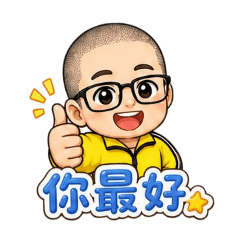 良老頭