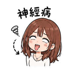 Cindy抓狂的日常貼圖