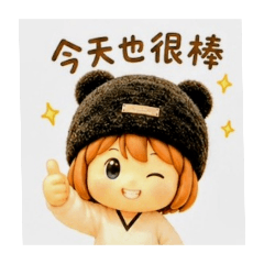 今天也是美好一天
