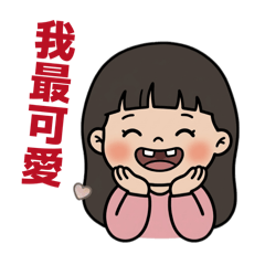 可愛的香寶貝❤️哈娜❤️