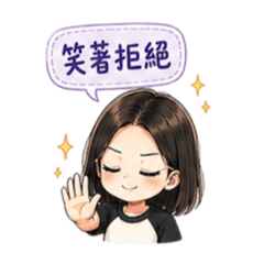 急娜沒事該該叫