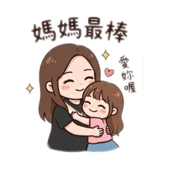 葉師妹媽媽的寶貝（媽寶）