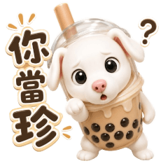 吃貨寶妹及她的同伴們