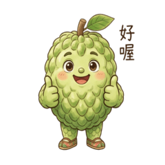 鳳梨釋迦寶寶的日常問候