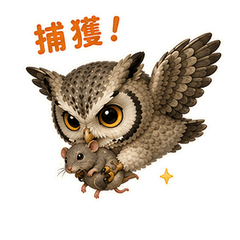 領角鴞的日常