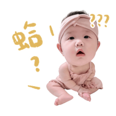 元元小寶寶～