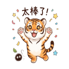 調皮小胖虎的內心戲
