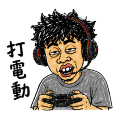 厭世電動少年Owen