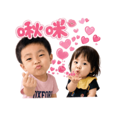 兄妹「擠」合!