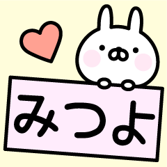 Happy Rabbit "Mitsuyo"