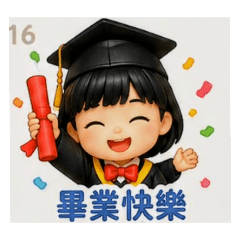 畢業再出發2