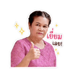 Aunt Aoy