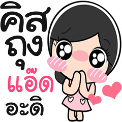 Nong Aed cute