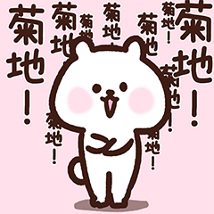 Kikuchi cute white bear