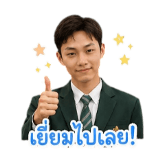 thanaphat_20260501173039
