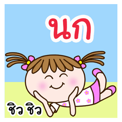 Cute "NOK" Chill Chill [name stickers]