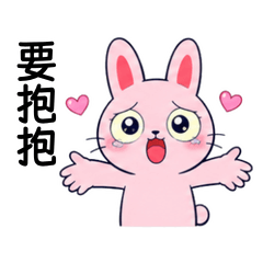 無理兔 愛頂嘴