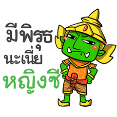 YINGCHE phoo-pha