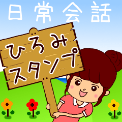 Hiromi girls daily sticker