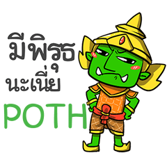 POTH phoo-pha e