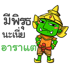 ARATAE phoo-pha