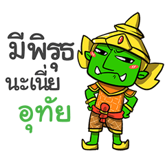 UTHAI phoo-pha