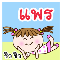 Cute "PRAE" Chill Chill [name stickers]