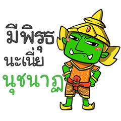 NUCHNAJ phoo-pha