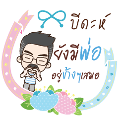 BEDAH happy father