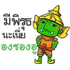 OUNSONGU phoo-pha