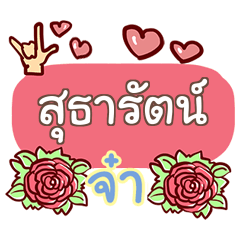 SUTARAT what's up