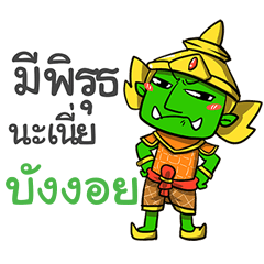 BUNGNOI phoo-pha