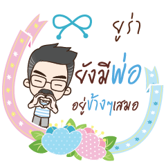 YURA happy father