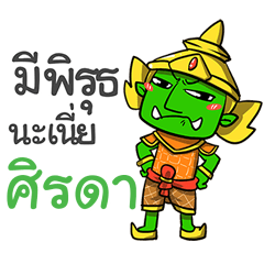 SIRADA phoo-pha