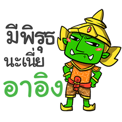 ARING phoo-pha