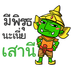 SAOVANEE phoo-pha