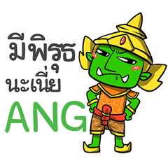 ANG phoo-pha e