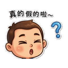 日常無聊話
