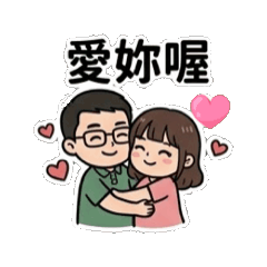 恩愛情侶日常1