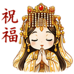 琪跡之媽祖庇佑你