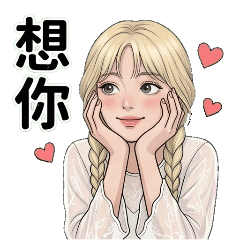 溫柔金髮女孩的日常對話
