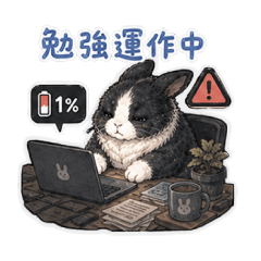 兔子咪寶陪你過日子｜勉強運作中