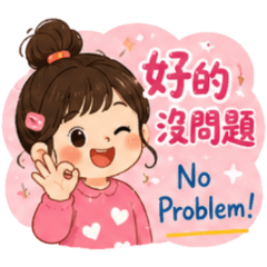 女孩的暖心實用對話