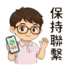 可愛男生的告白與貼心問候