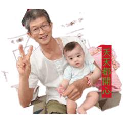 寶弟與家人